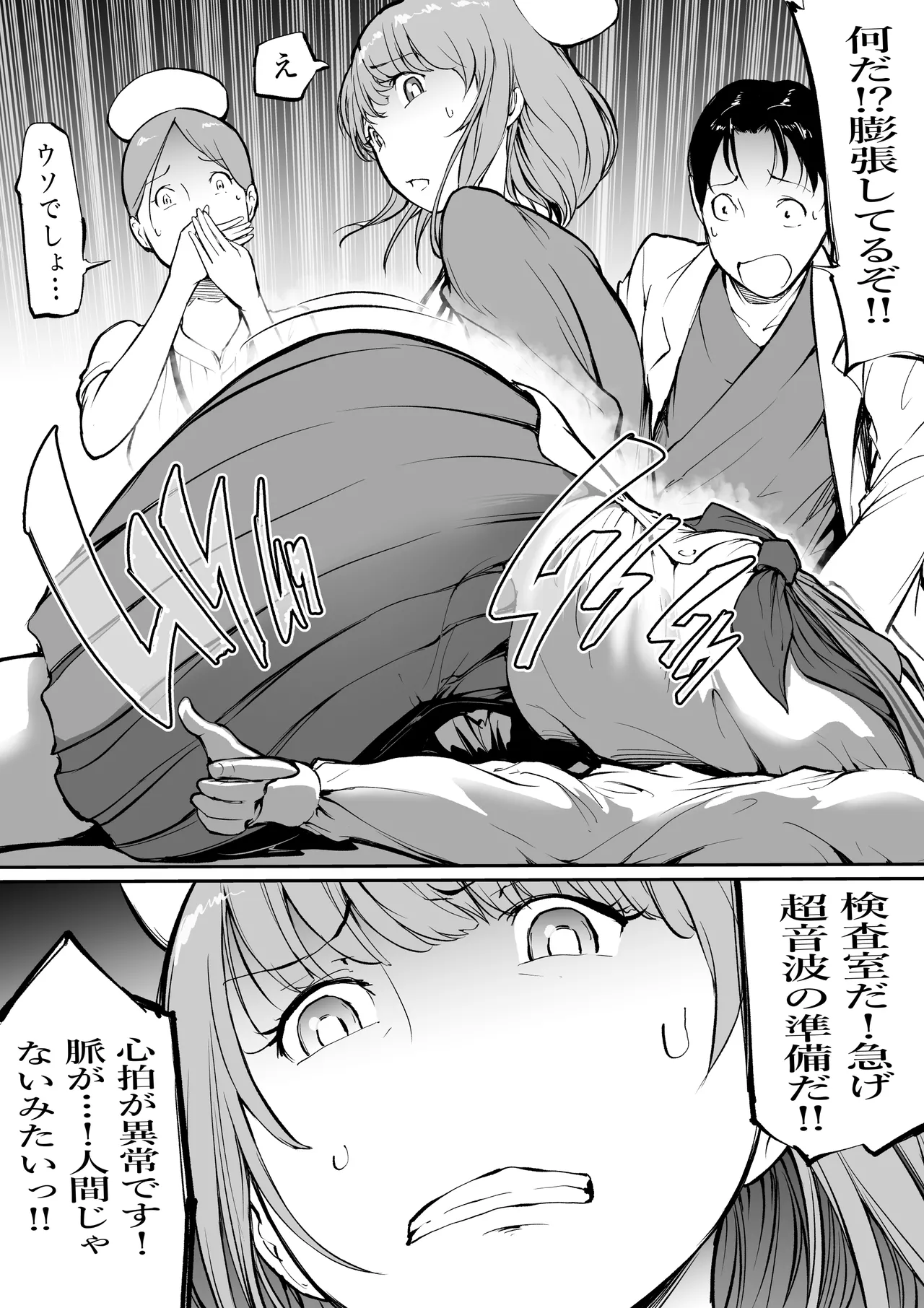 [SISHUDOU]Haramata Disease: A tale of Corrosion - The Fusion of the Maternal Core Page 4
