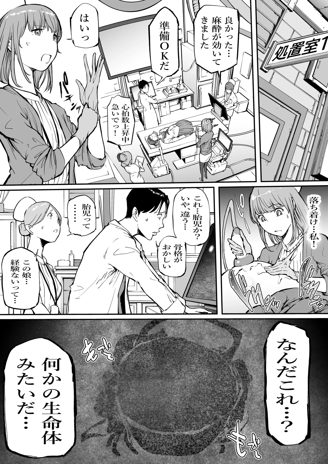 [SISHUDOU]Haramata Disease: A tale of Corrosion - The Fusion of the Maternal Core Page 5