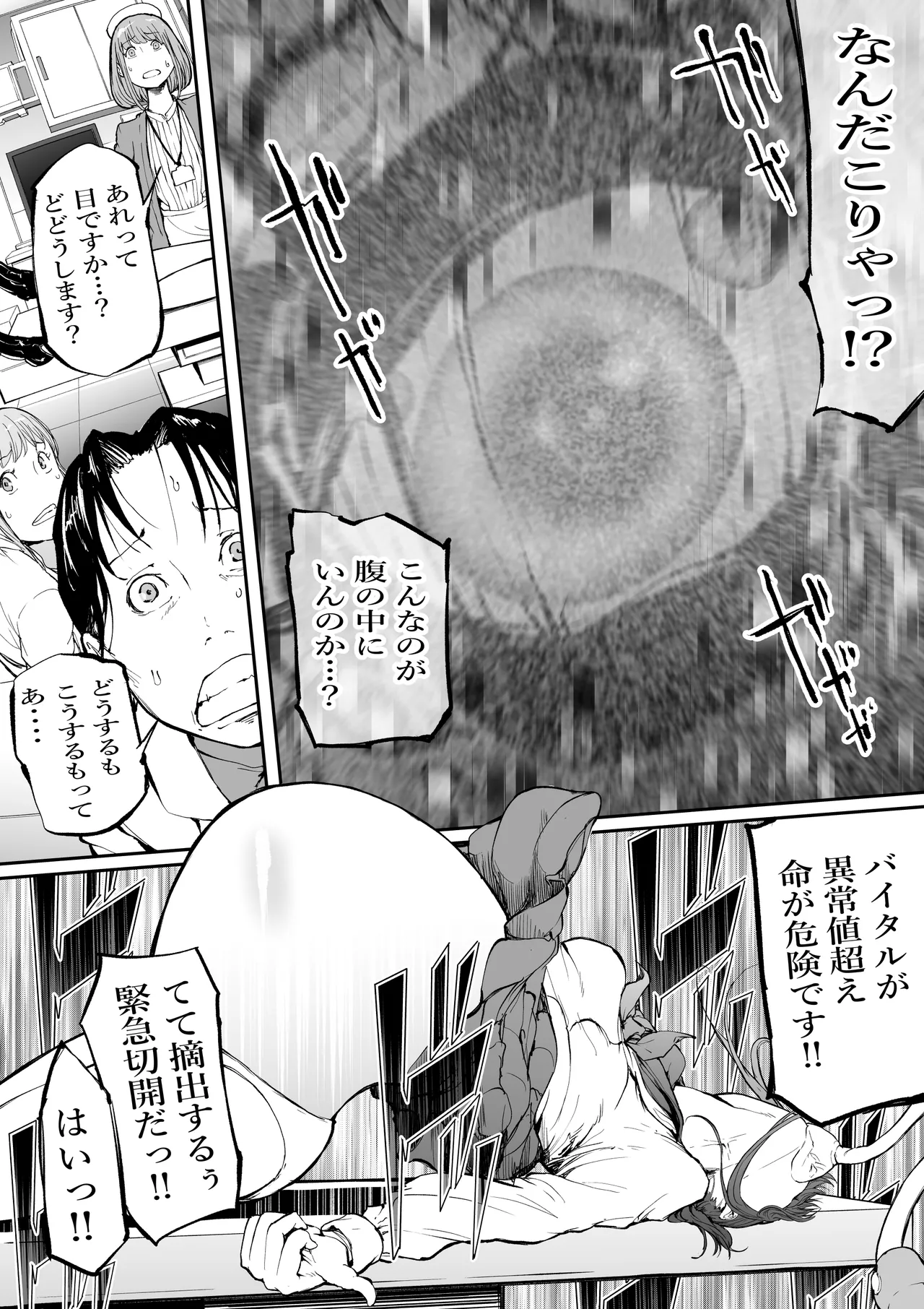 [SISHUDOU]Haramata Disease: A tale of Corrosion - The Fusion of the Maternal Core Page 7