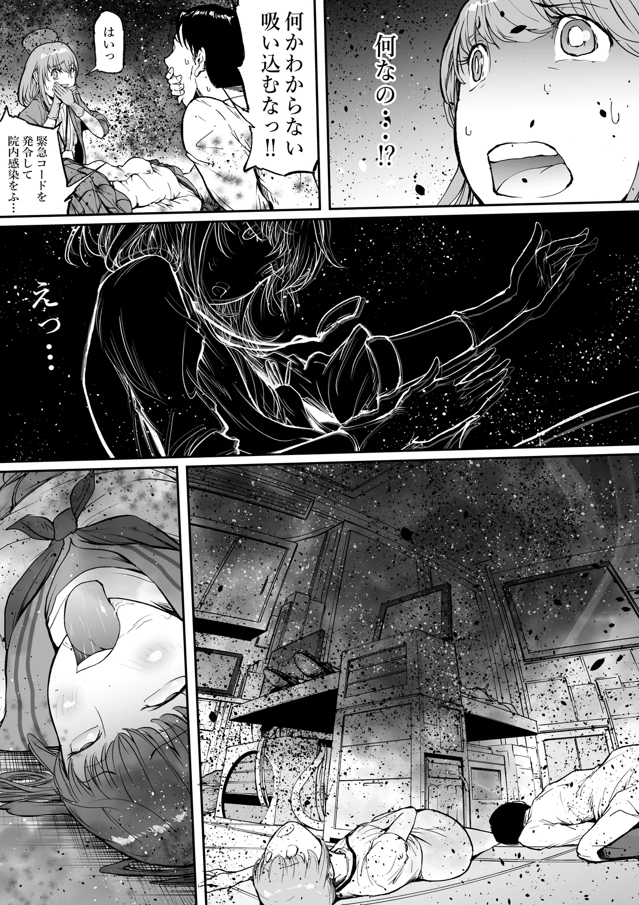 [SISHUDOU]Haramata Disease: A tale of Corrosion - The Fusion of the Maternal Core Page 9