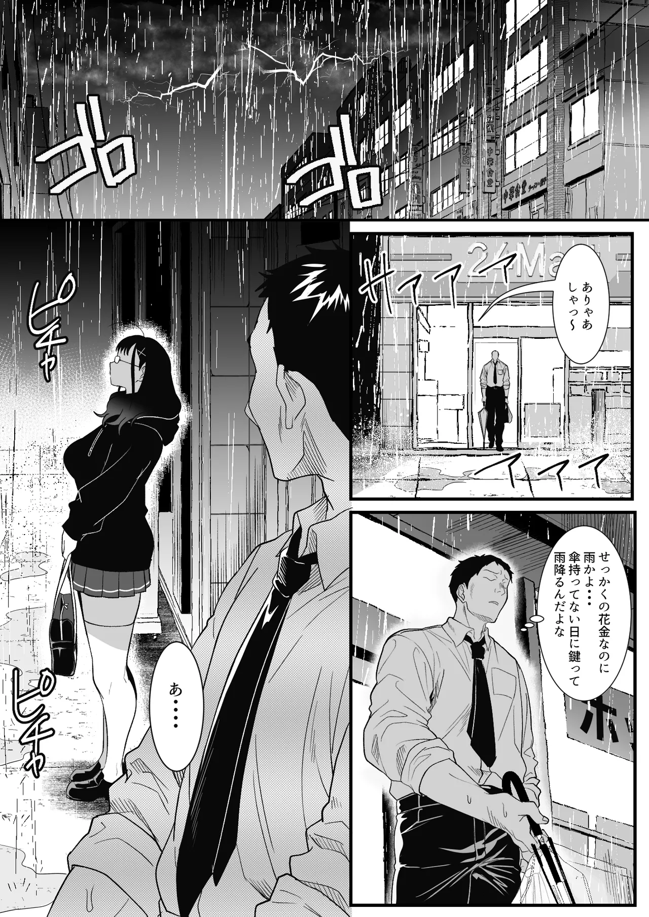 [HOT CALPIS]Juken Tsukare no Joshi o Omochikaeri Shita Hanashi Page 2