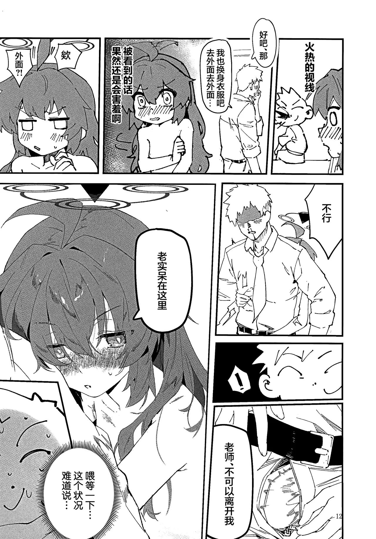 (C107) [Oishii Ko (CM You)]MAKI-CHAN TO ONSEN | 和真纪酱泡温泉!(Blue Archive) [Chinese] [欶澜汉化组] Page 12