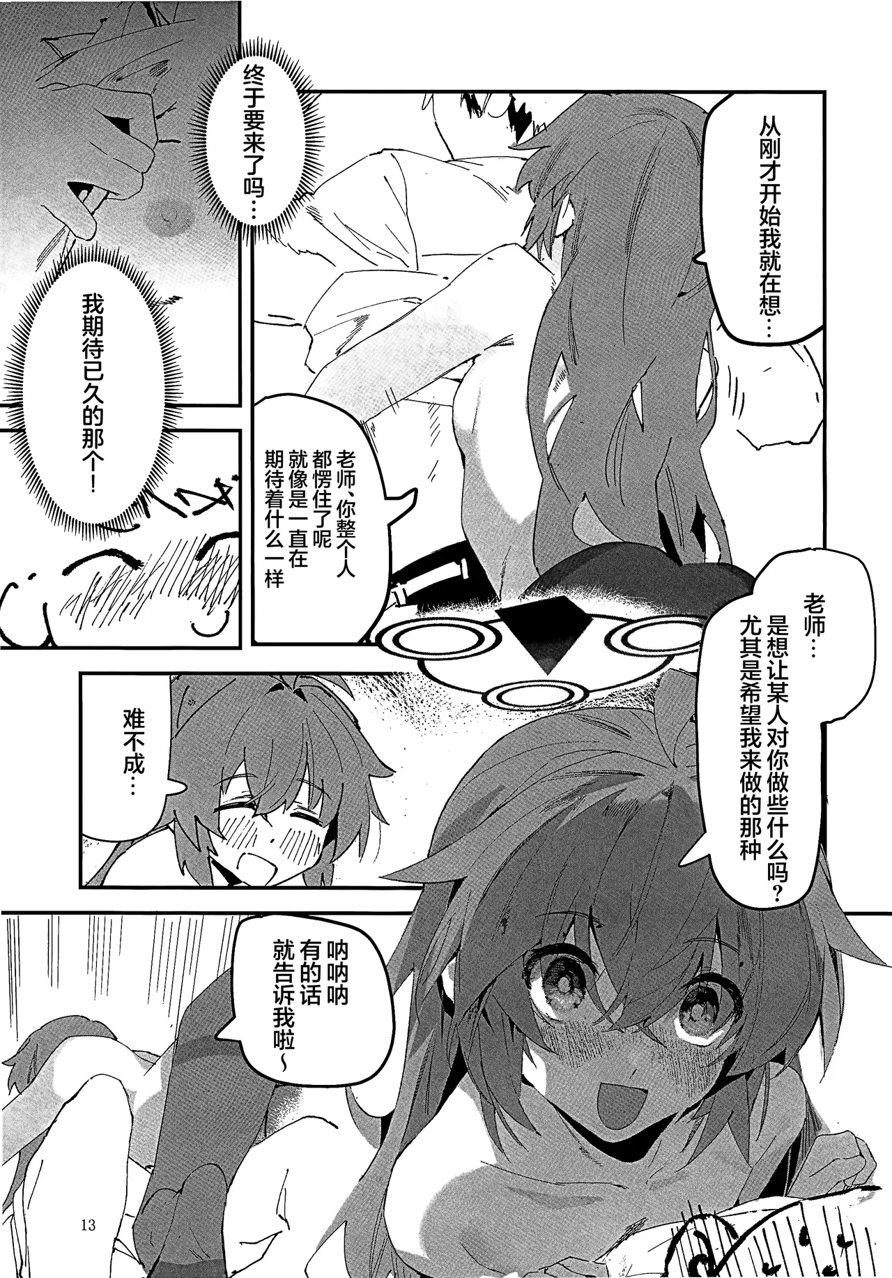 (C107) [Oishii Ko (CM You)]MAKI-CHAN TO ONSEN | 和真纪酱泡温泉!(Blue Archive) [Chinese] [欶澜汉化组] Page 13