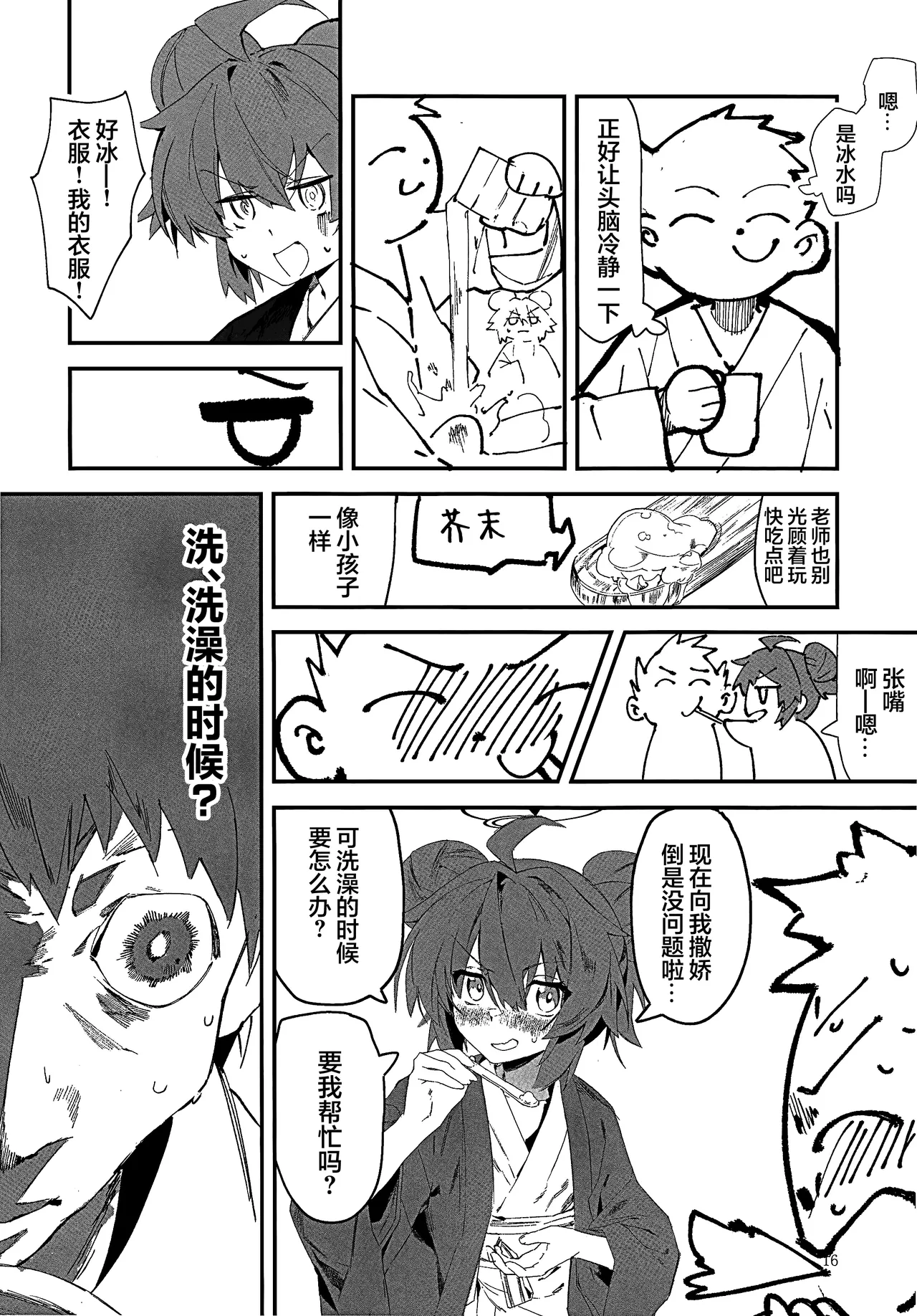 (C107) [Oishii Ko (CM You)]MAKI-CHAN TO ONSEN | 和真纪酱泡温泉!(Blue Archive) [Chinese] [欶澜汉化组] Page 16