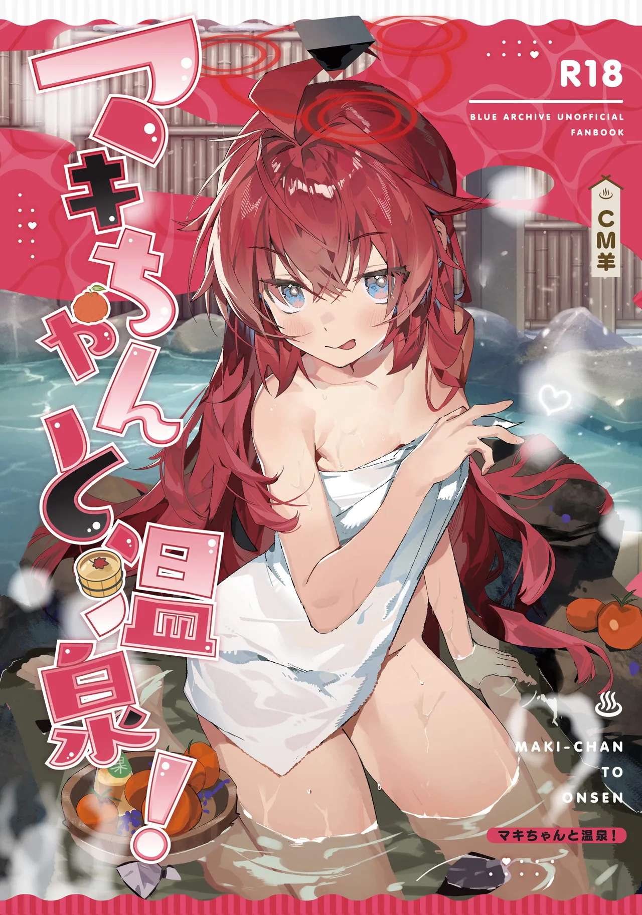 (C107) [Oishii Ko (CM You)]MAKI-CHAN TO ONSEN | 和真纪酱泡温泉!(Blue Archive) [Chinese] [欶澜汉化组] Page 2