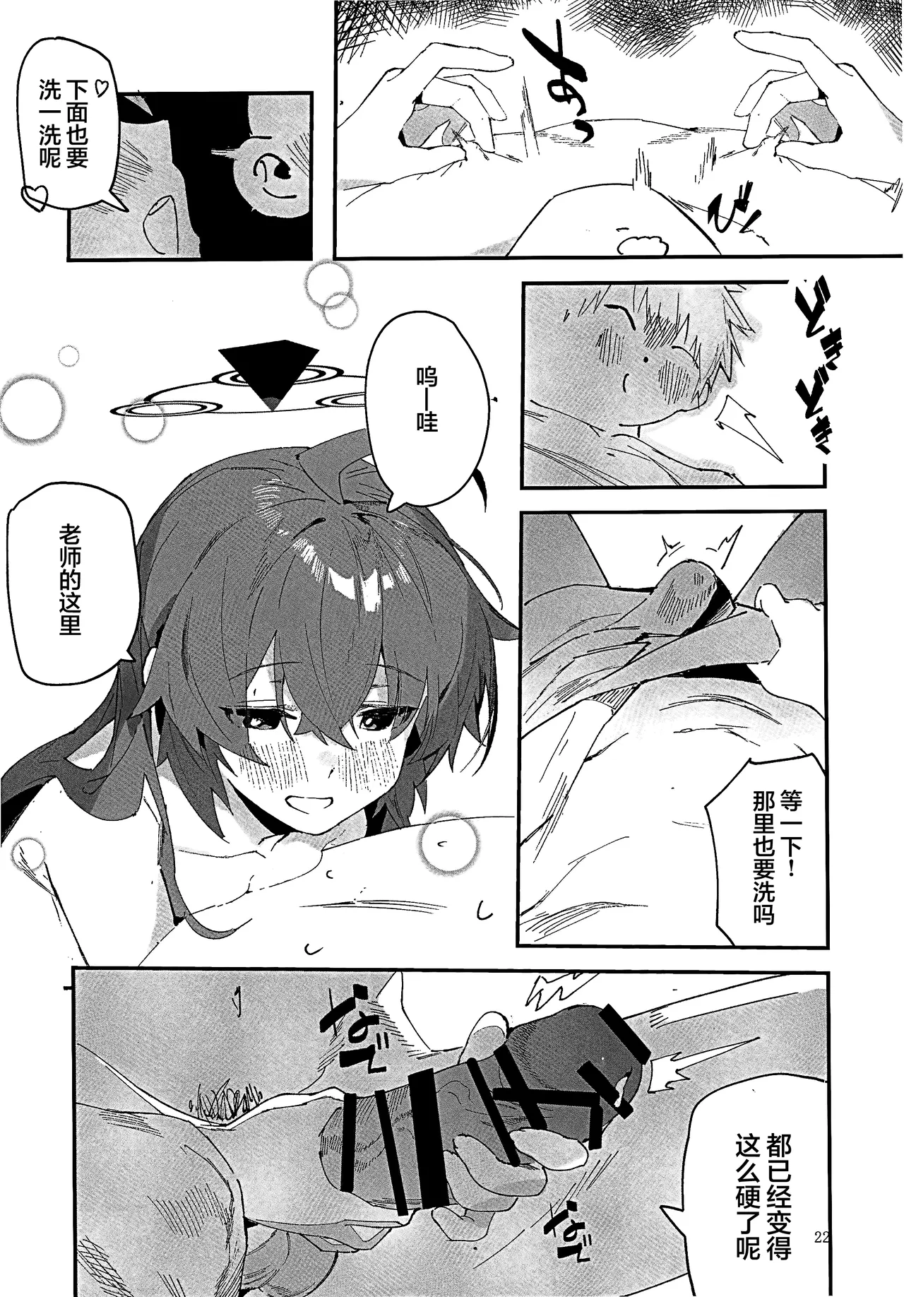 (C107) [Oishii Ko (CM You)]MAKI-CHAN TO ONSEN | 和真纪酱泡温泉!(Blue Archive) [Chinese] [欶澜汉化组] Page 20