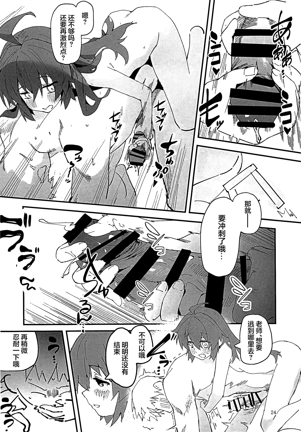 (C107) [Oishii Ko (CM You)]MAKI-CHAN TO ONSEN | 和真纪酱泡温泉!(Blue Archive) [Chinese] [欶澜汉化组] Page 22