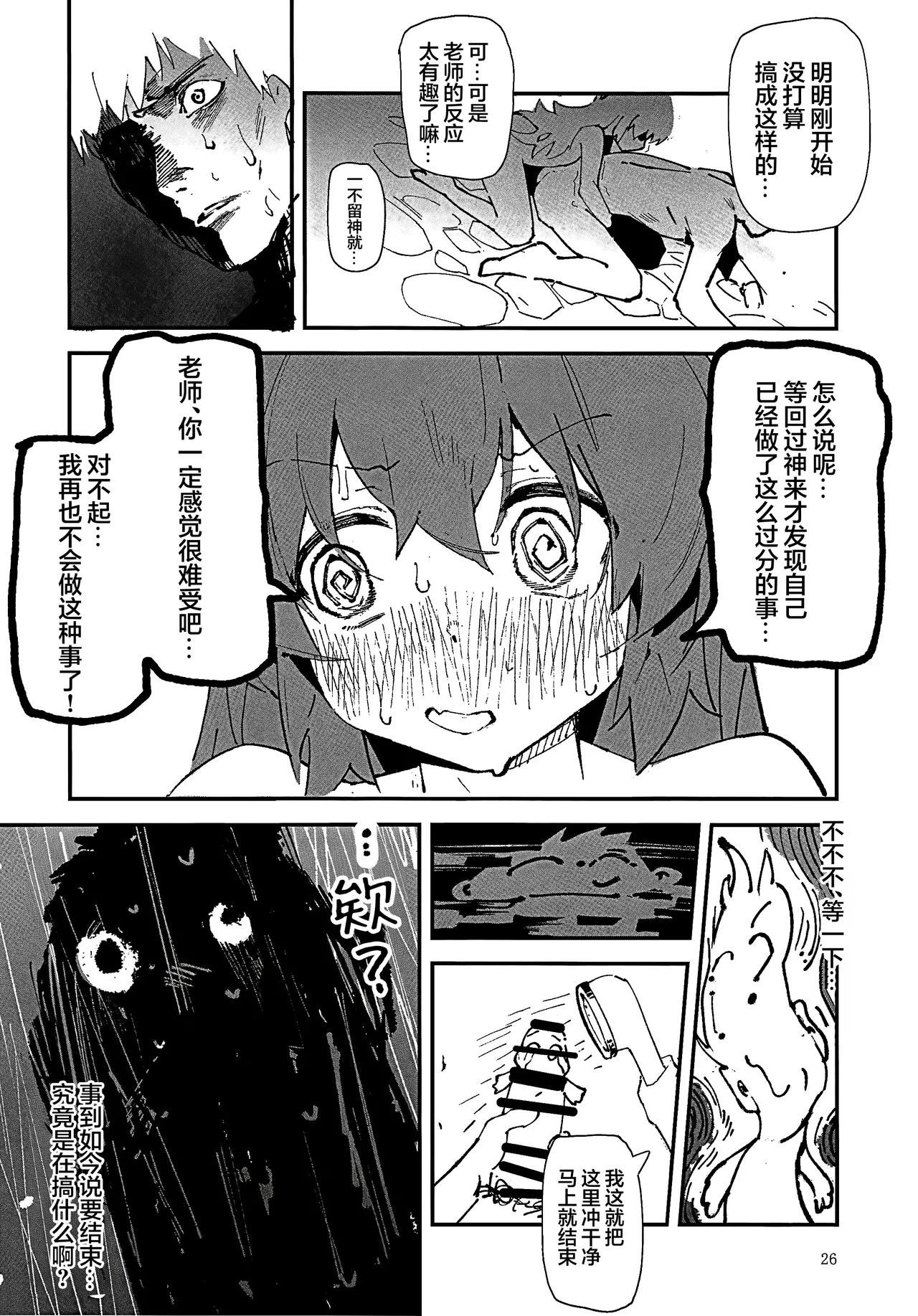 (C107) [Oishii Ko (CM You)]MAKI-CHAN TO ONSEN | 和真纪酱泡温泉!(Blue Archive) [Chinese] [欶澜汉化组] Page 24