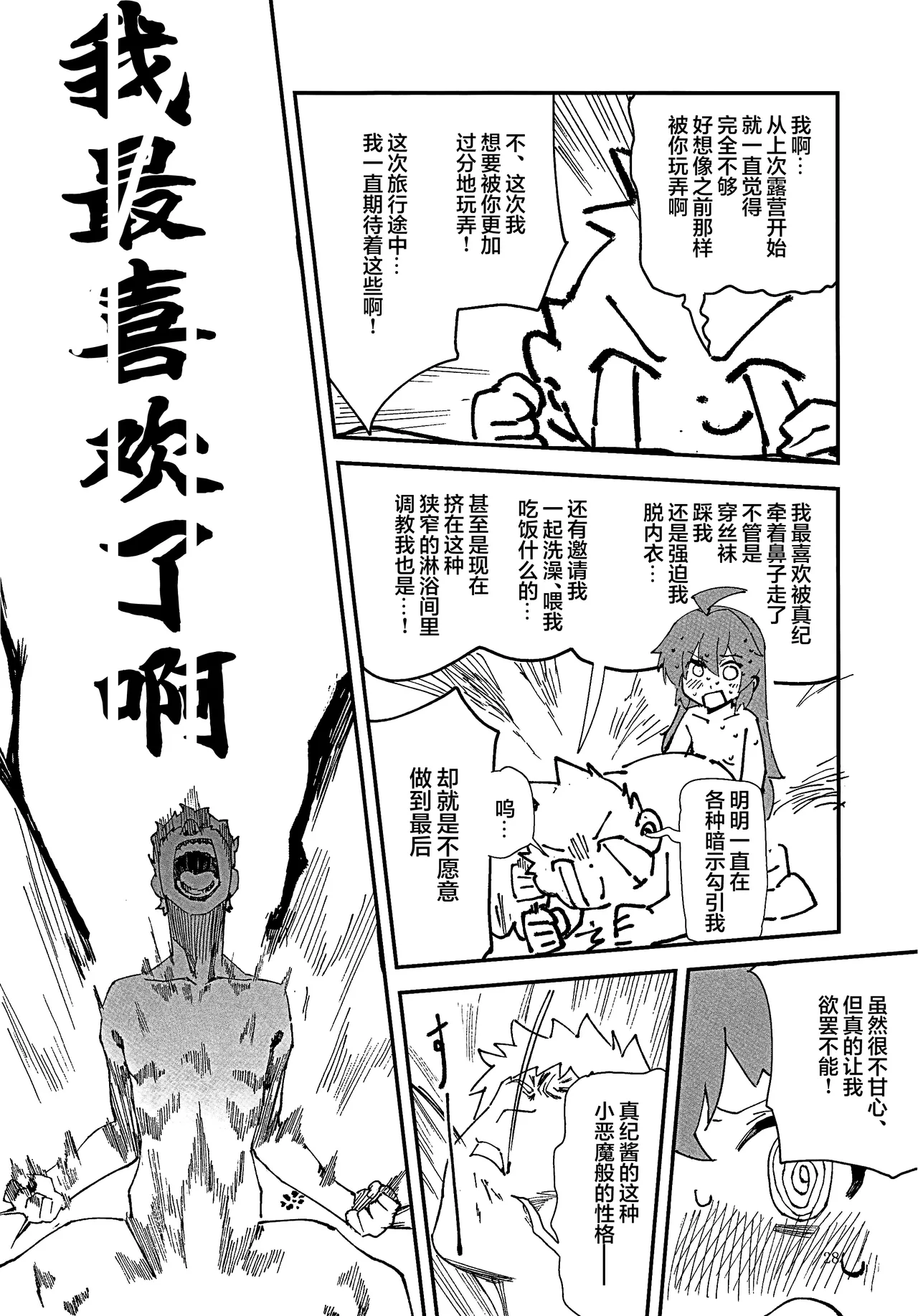 (C107) [Oishii Ko (CM You)]MAKI-CHAN TO ONSEN | 和真纪酱泡温泉!(Blue Archive) [Chinese] [欶澜汉化组] Page 26