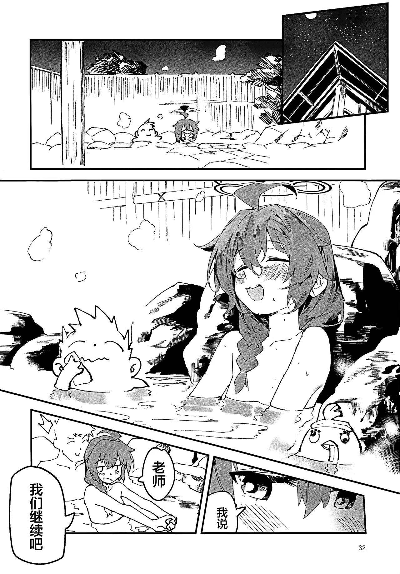 (C107) [Oishii Ko (CM You)]MAKI-CHAN TO ONSEN | 和真纪酱泡温泉!(Blue Archive) [Chinese] [欶澜汉化组] Page 30