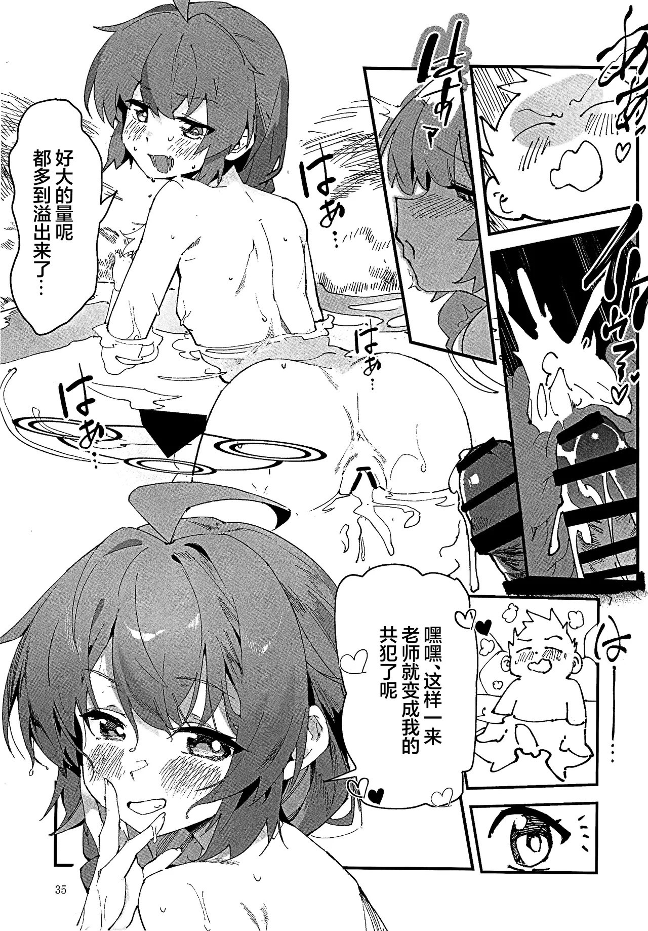 (C107) [Oishii Ko (CM You)]MAKI-CHAN TO ONSEN | 和真纪酱泡温泉!(Blue Archive) [Chinese] [欶澜汉化组] Page 33