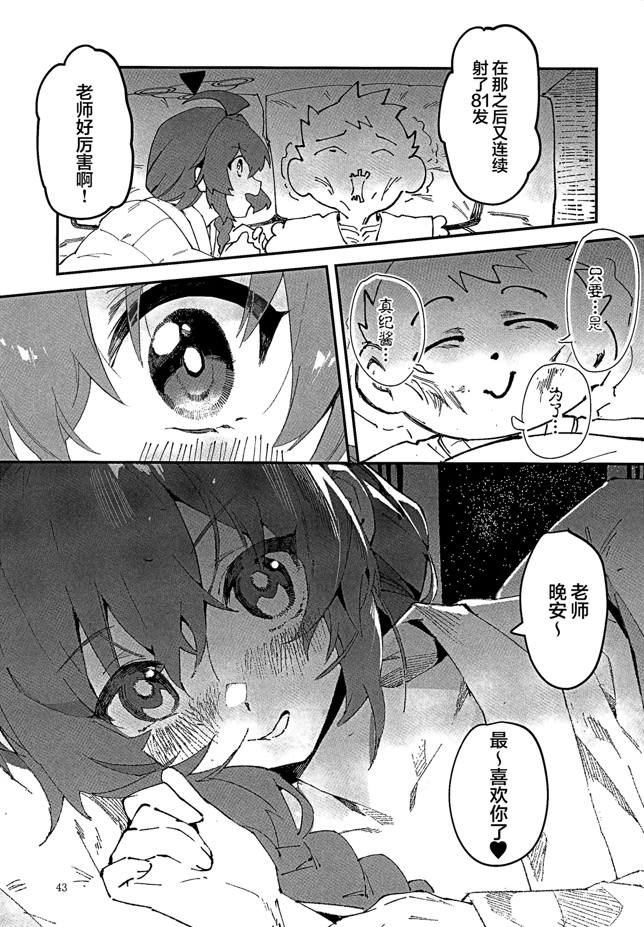 (C107) [Oishii Ko (CM You)]MAKI-CHAN TO ONSEN | 和真纪酱泡温泉!(Blue Archive) [Chinese] [欶澜汉化组] Page 41
