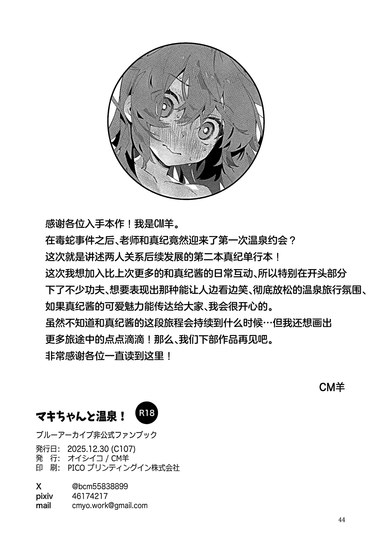 (C107) [Oishii Ko (CM You)]MAKI-CHAN TO ONSEN | 和真纪酱泡温泉!(Blue Archive) [Chinese] [欶澜汉化组] Page 42