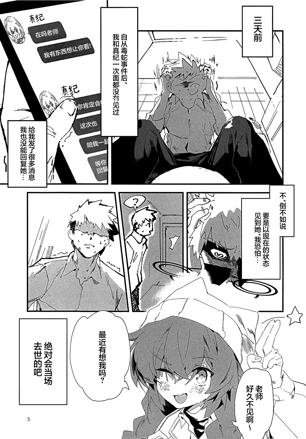 (C107) [Oishii Ko (CM You)]MAKI-CHAN TO ONSEN | 和真纪酱泡温泉!(Blue Archive) [Chinese] [欶澜汉化组] Page 5