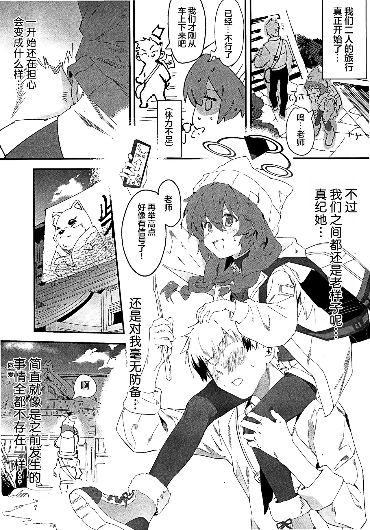 (C107) [Oishii Ko (CM You)]MAKI-CHAN TO ONSEN | 和真纪酱泡温泉!(Blue Archive) [Chinese] [欶澜汉化组] Page 7