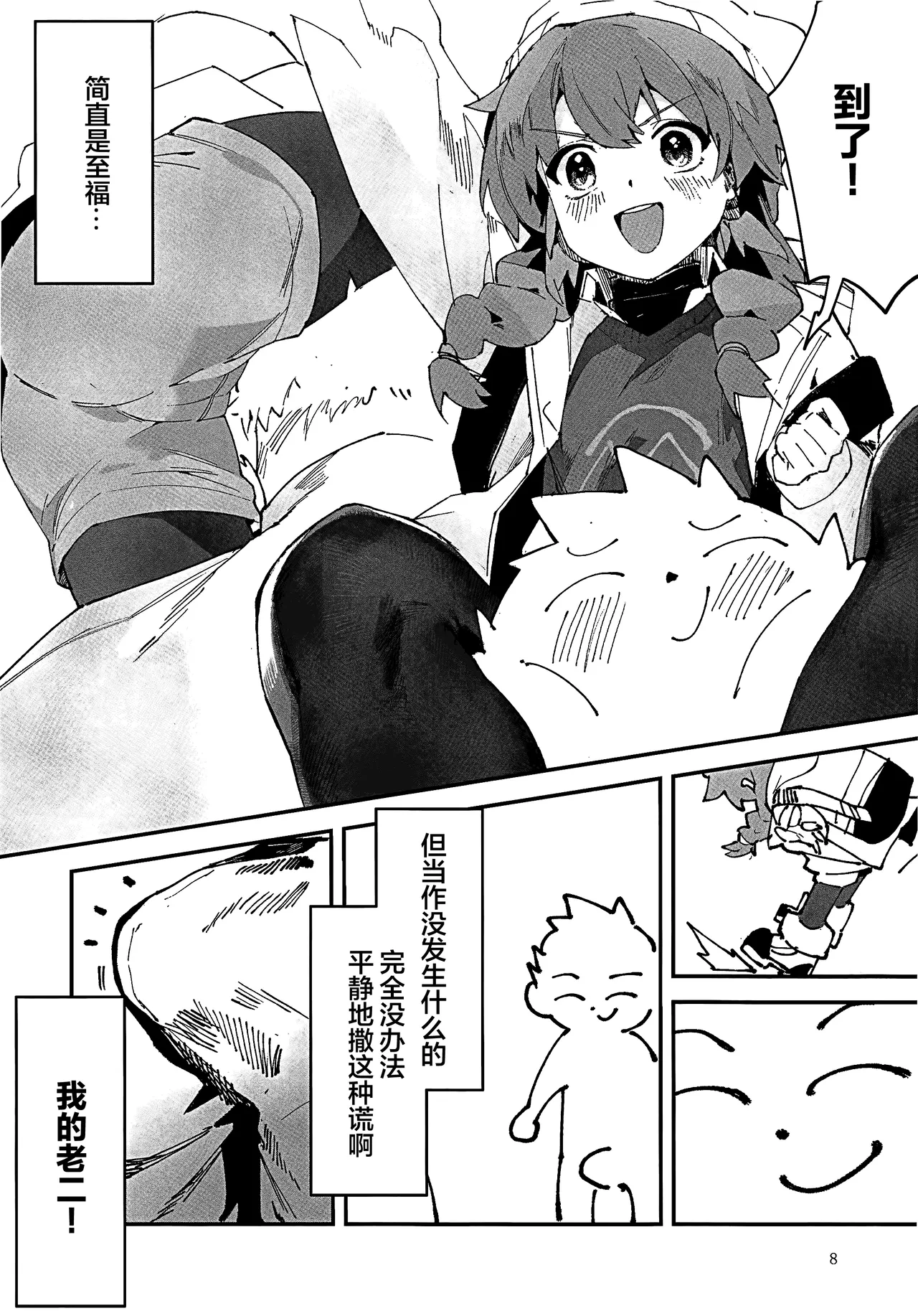 (C107) [Oishii Ko (CM You)]MAKI-CHAN TO ONSEN | 和真纪酱泡温泉!(Blue Archive) [Chinese] [欶澜汉化组] Page 8