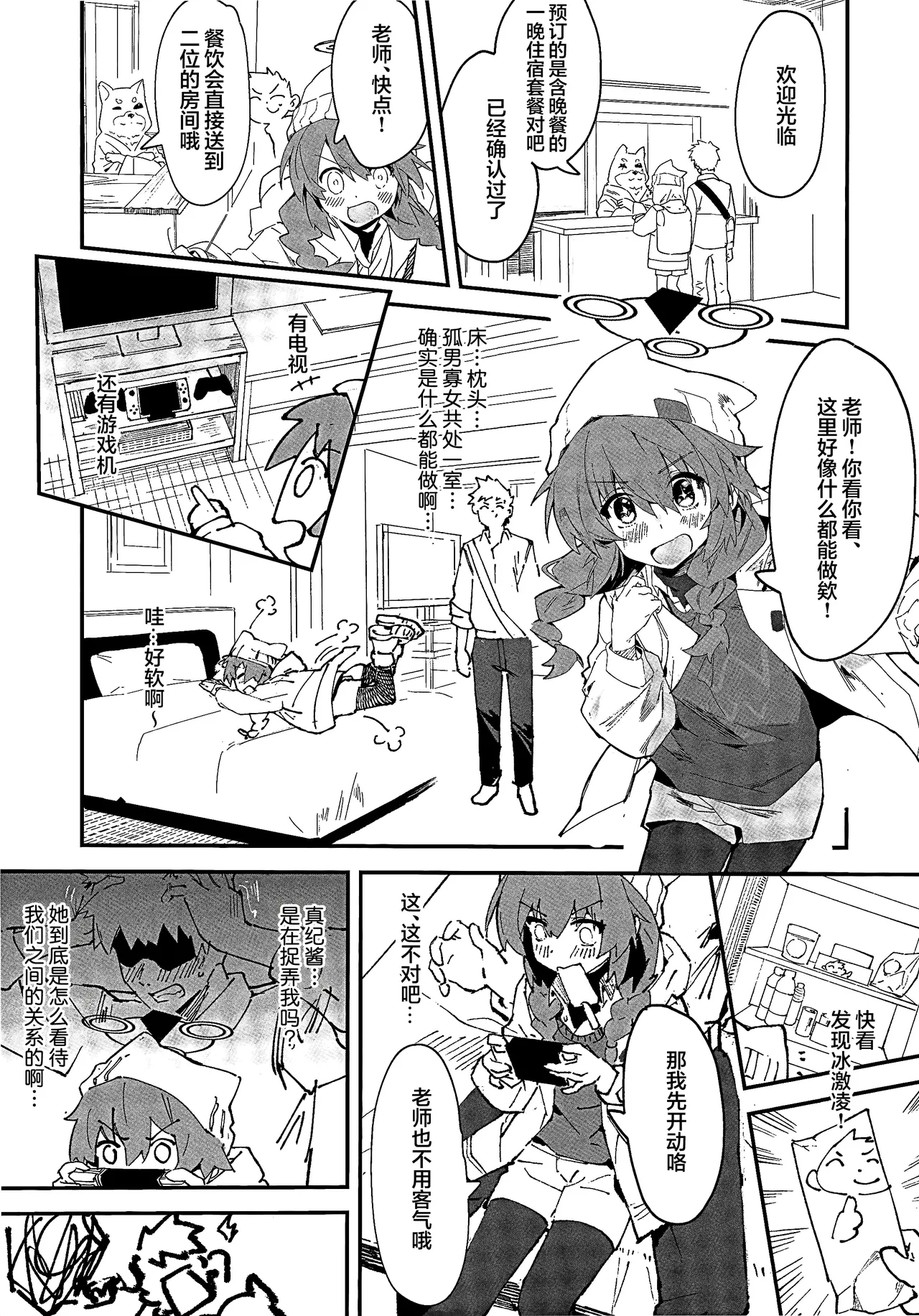 (C107) [Oishii Ko (CM You)]MAKI-CHAN TO ONSEN | 和真纪酱泡温泉!(Blue Archive) [Chinese] [欶澜汉化组] Page 9