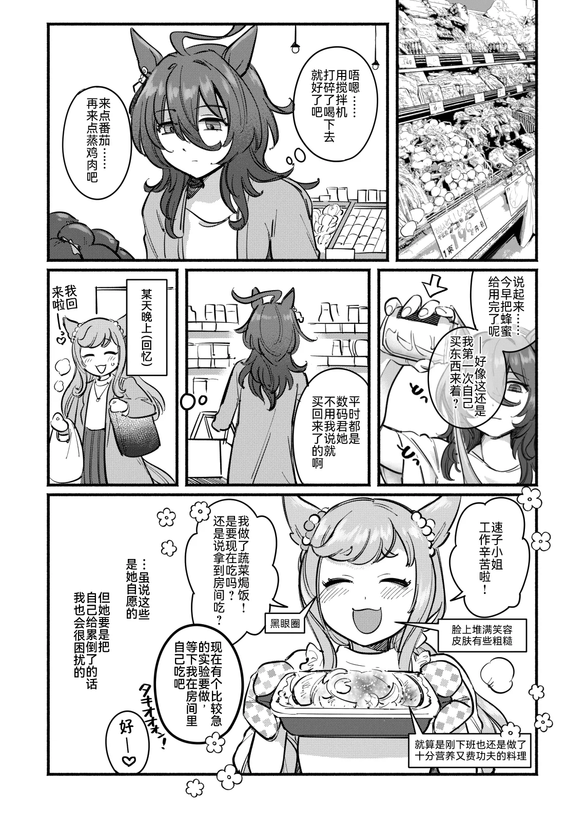 [Asa kara Doushitan (Yokuko Asada)]Honey Sweet Life(Uma Musume Pretty Derby) [Chinese] [PrinzYukikaze] [Digital] Page 10