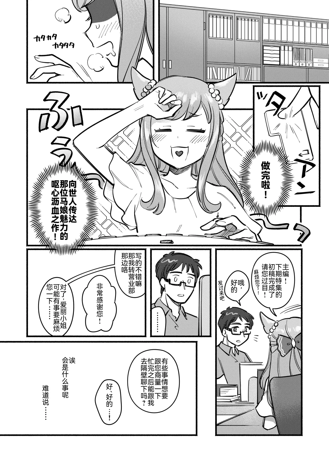 [Asa kara Doushitan (Yokuko Asada)]Honey Sweet Life(Uma Musume Pretty Derby) [Chinese] [PrinzYukikaze] [Digital] Page 11