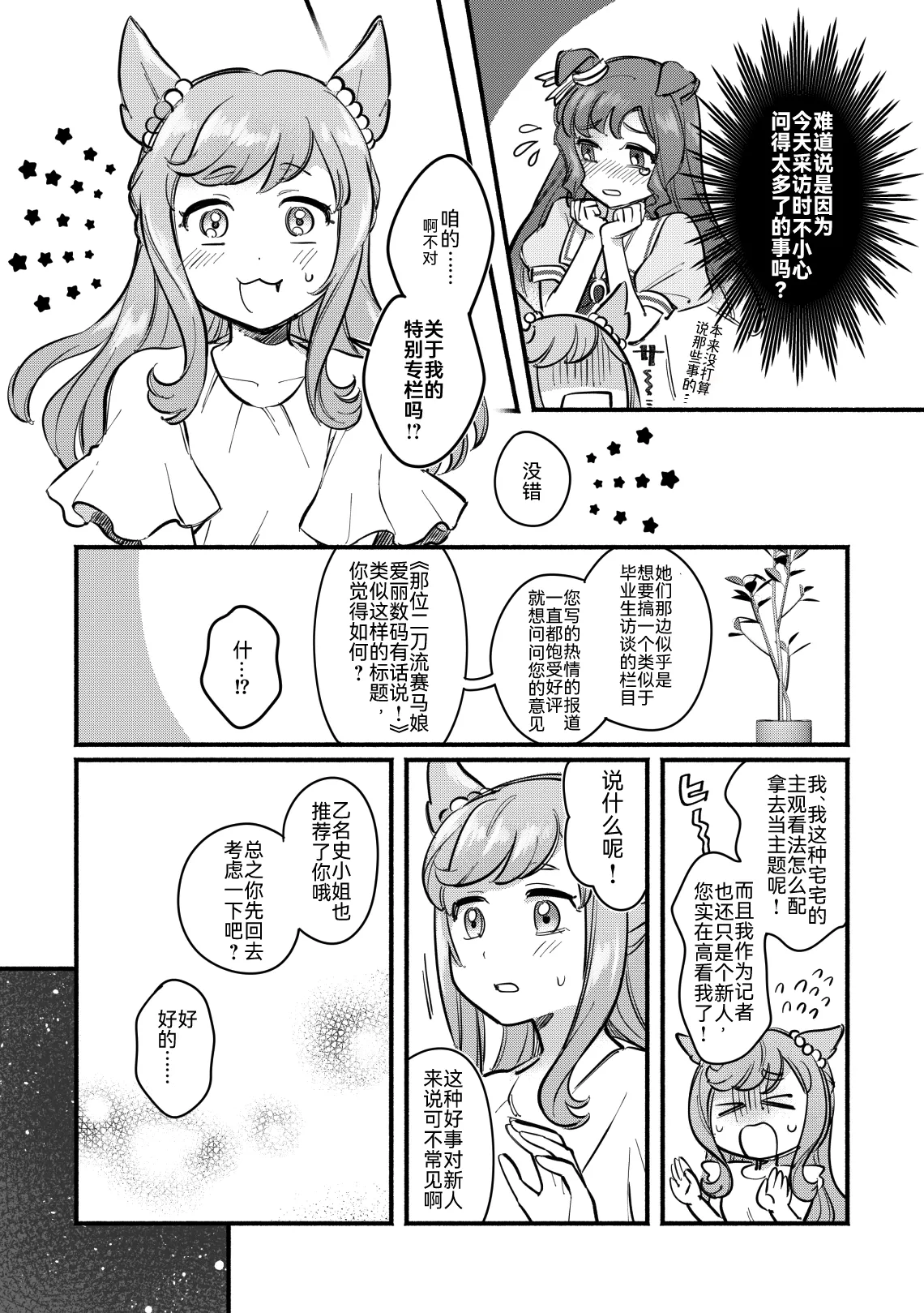 [Asa kara Doushitan (Yokuko Asada)]Honey Sweet Life(Uma Musume Pretty Derby) [Chinese] [PrinzYukikaze] [Digital] Page 12