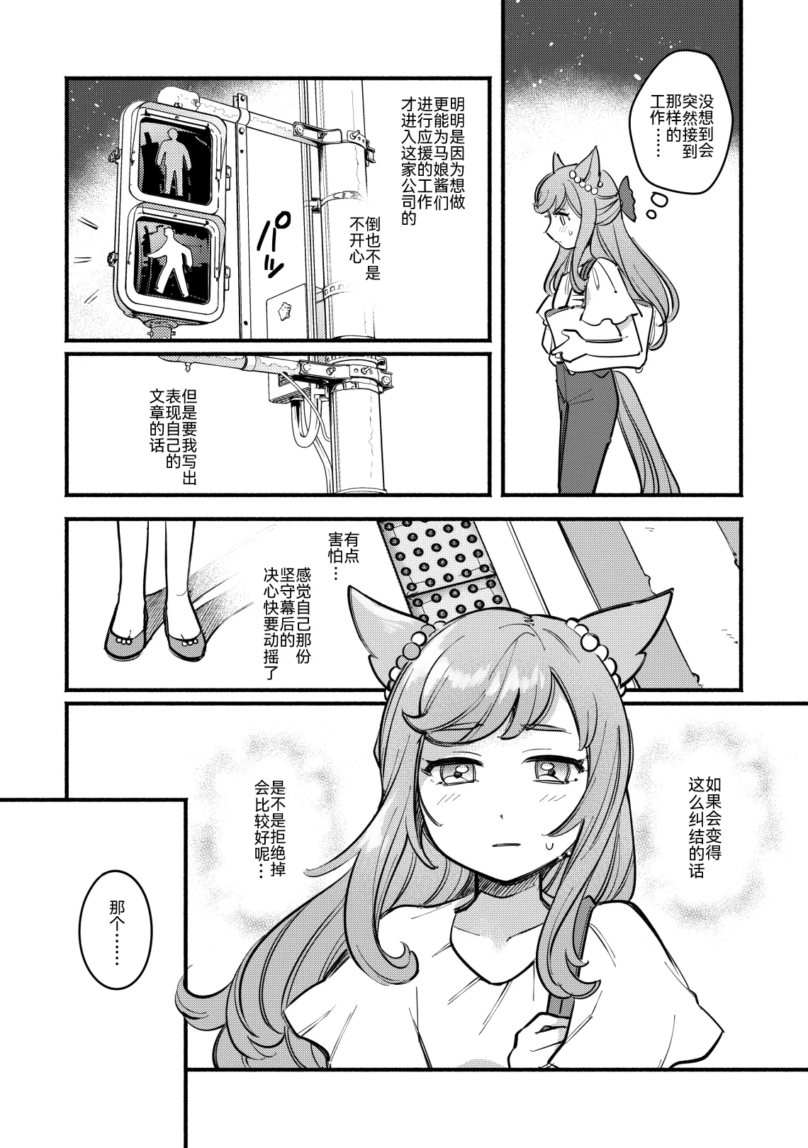 [Asa kara Doushitan (Yokuko Asada)]Honey Sweet Life(Uma Musume Pretty Derby) [Chinese] [PrinzYukikaze] [Digital] Page 13