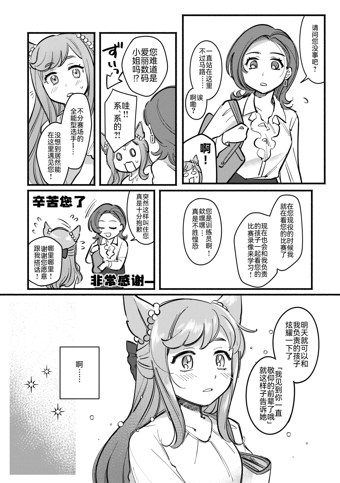 [Asa kara Doushitan (Yokuko Asada)]Honey Sweet Life(Uma Musume Pretty Derby) [Chinese] [PrinzYukikaze] [Digital] Page 14
