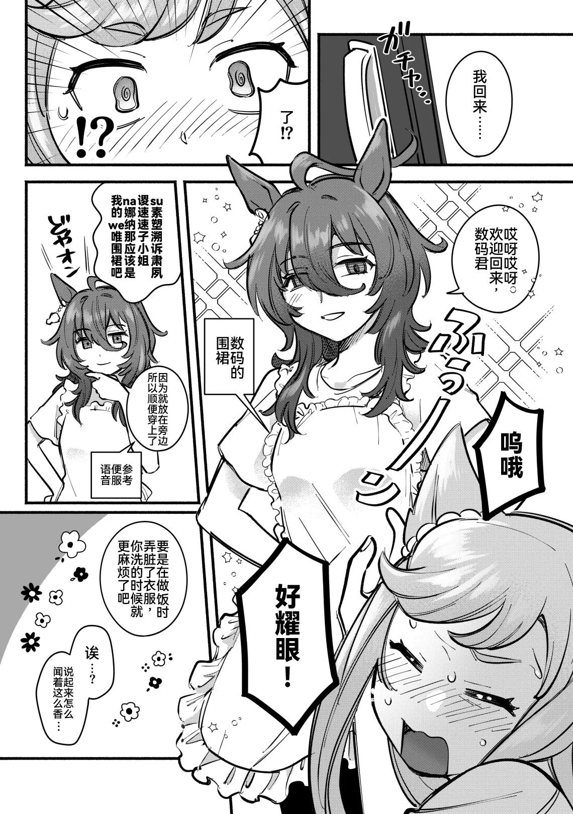 [Asa kara Doushitan (Yokuko Asada)]Honey Sweet Life(Uma Musume Pretty Derby) [Chinese] [PrinzYukikaze] [Digital] Page 15