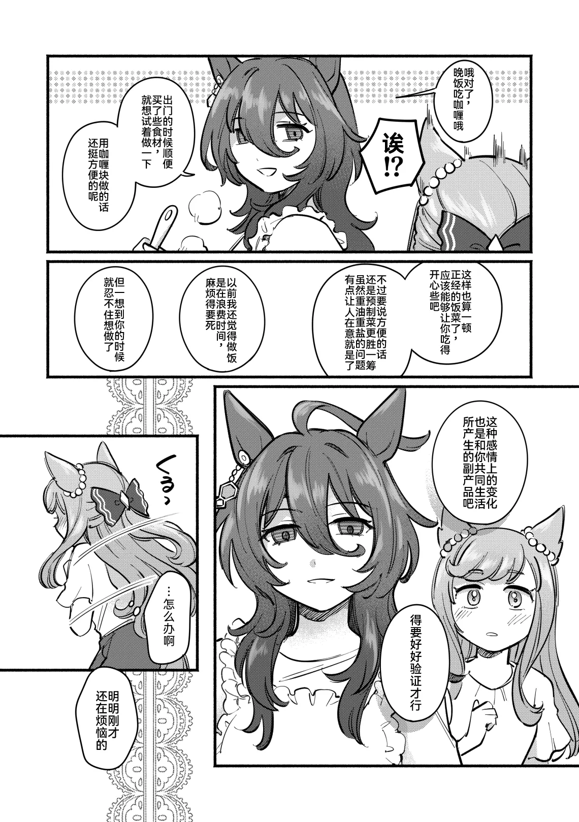[Asa kara Doushitan (Yokuko Asada)]Honey Sweet Life(Uma Musume Pretty Derby) [Chinese] [PrinzYukikaze] [Digital] Page 16
