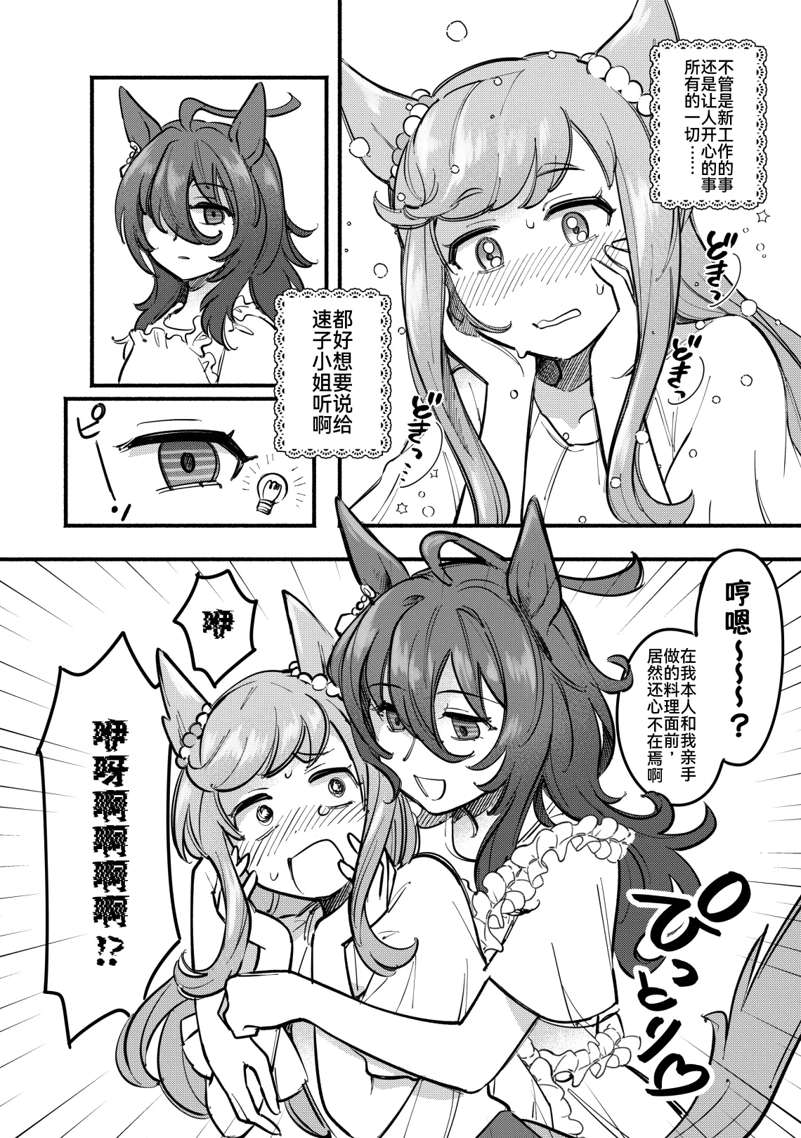 [Asa kara Doushitan (Yokuko Asada)]Honey Sweet Life(Uma Musume Pretty Derby) [Chinese] [PrinzYukikaze] [Digital] Page 17