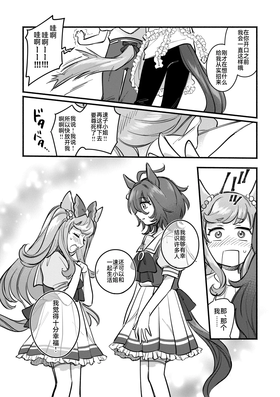 [Asa kara Doushitan (Yokuko Asada)]Honey Sweet Life(Uma Musume Pretty Derby) [Chinese] [PrinzYukikaze] [Digital] Page 18