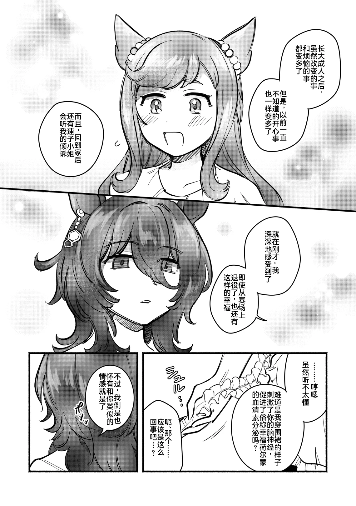 [Asa kara Doushitan (Yokuko Asada)]Honey Sweet Life(Uma Musume Pretty Derby) [Chinese] [PrinzYukikaze] [Digital] Page 19