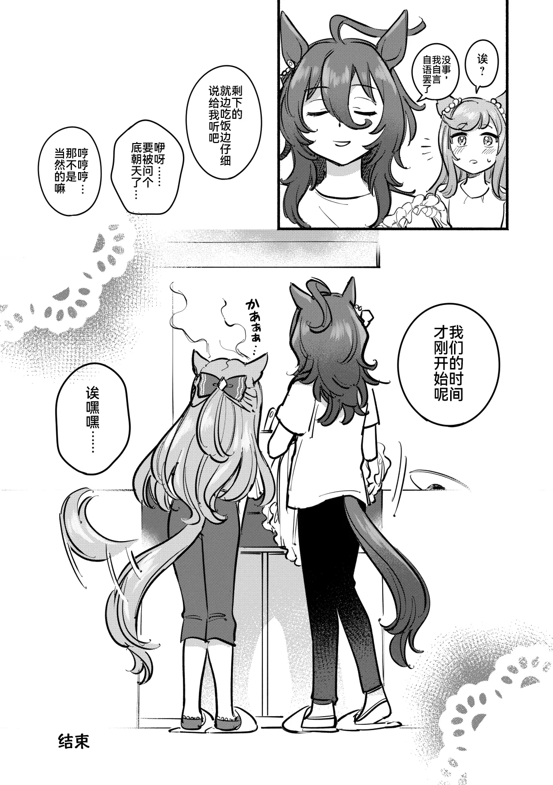 [Asa kara Doushitan (Yokuko Asada)]Honey Sweet Life(Uma Musume Pretty Derby) [Chinese] [PrinzYukikaze] [Digital] Page 20