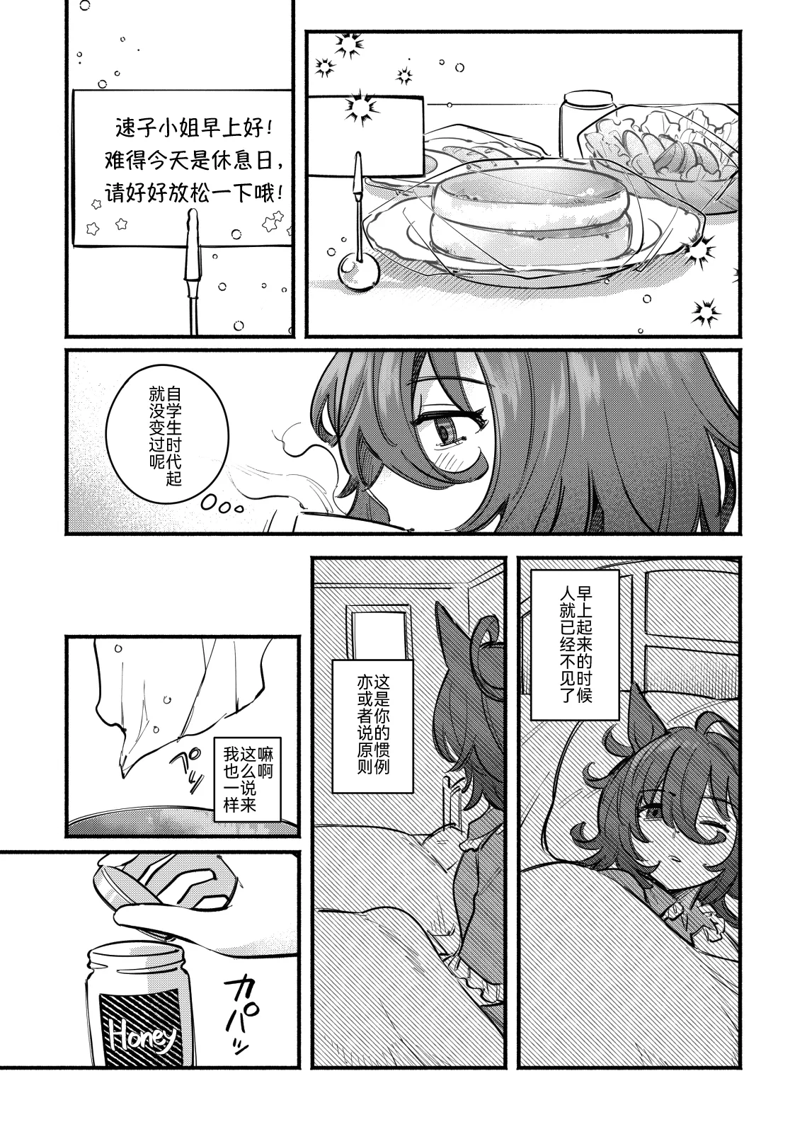 [Asa kara Doushitan (Yokuko Asada)]Honey Sweet Life(Uma Musume Pretty Derby) [Chinese] [PrinzYukikaze] [Digital] Page 4