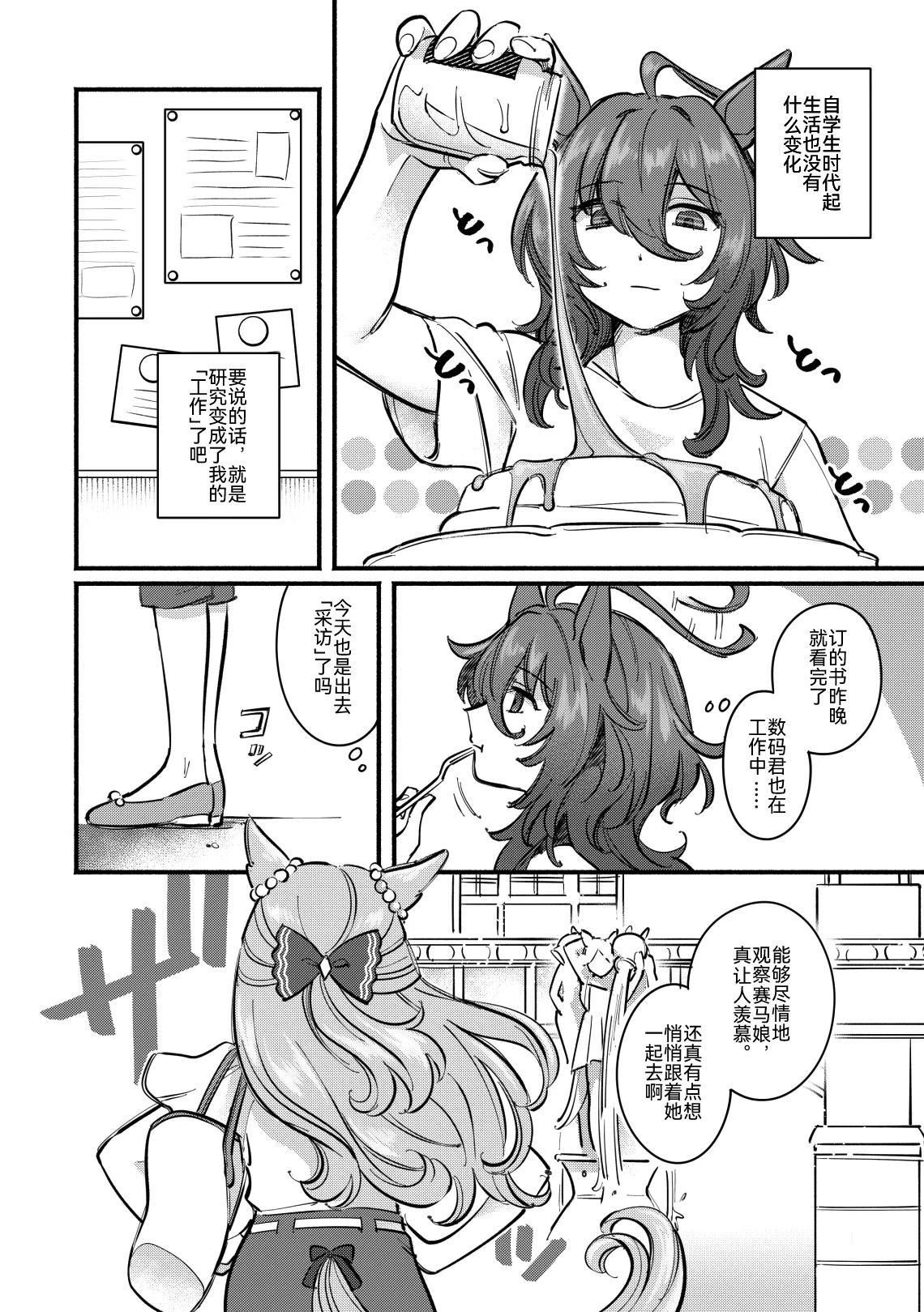 [Asa kara Doushitan (Yokuko Asada)]Honey Sweet Life(Uma Musume Pretty Derby) [Chinese] [PrinzYukikaze] [Digital] Page 5