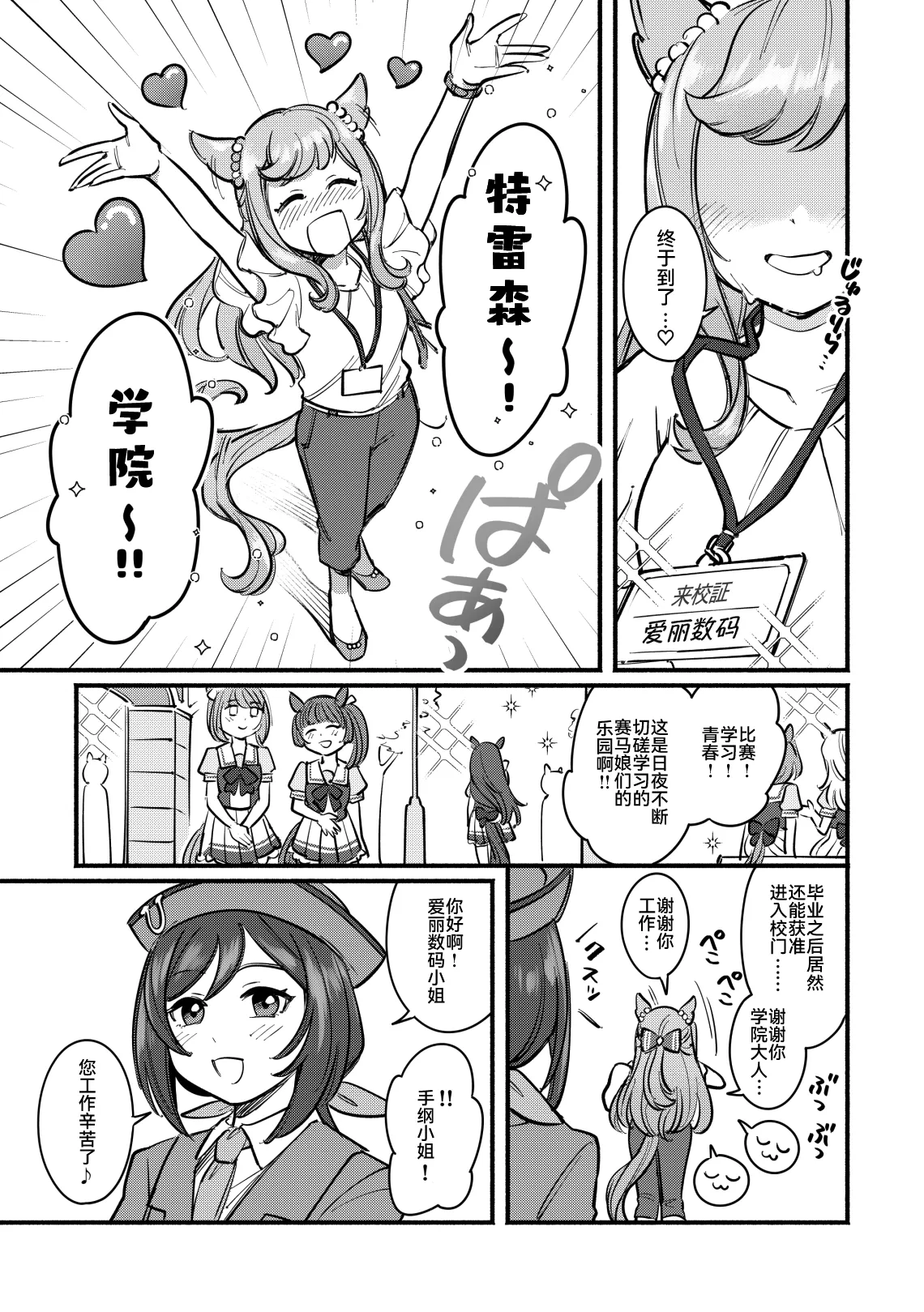 [Asa kara Doushitan (Yokuko Asada)]Honey Sweet Life(Uma Musume Pretty Derby) [Chinese] [PrinzYukikaze] [Digital] Page 6
