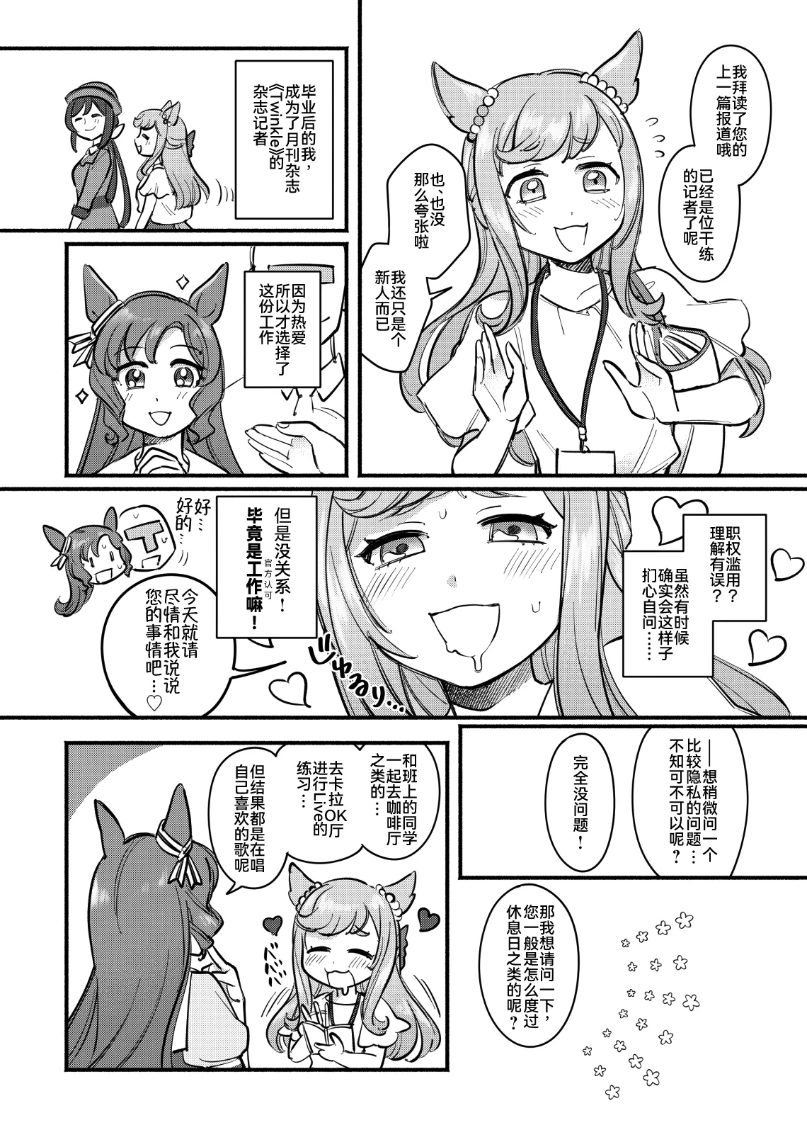 [Asa kara Doushitan (Yokuko Asada)]Honey Sweet Life(Uma Musume Pretty Derby) [Chinese] [PrinzYukikaze] [Digital] Page 7