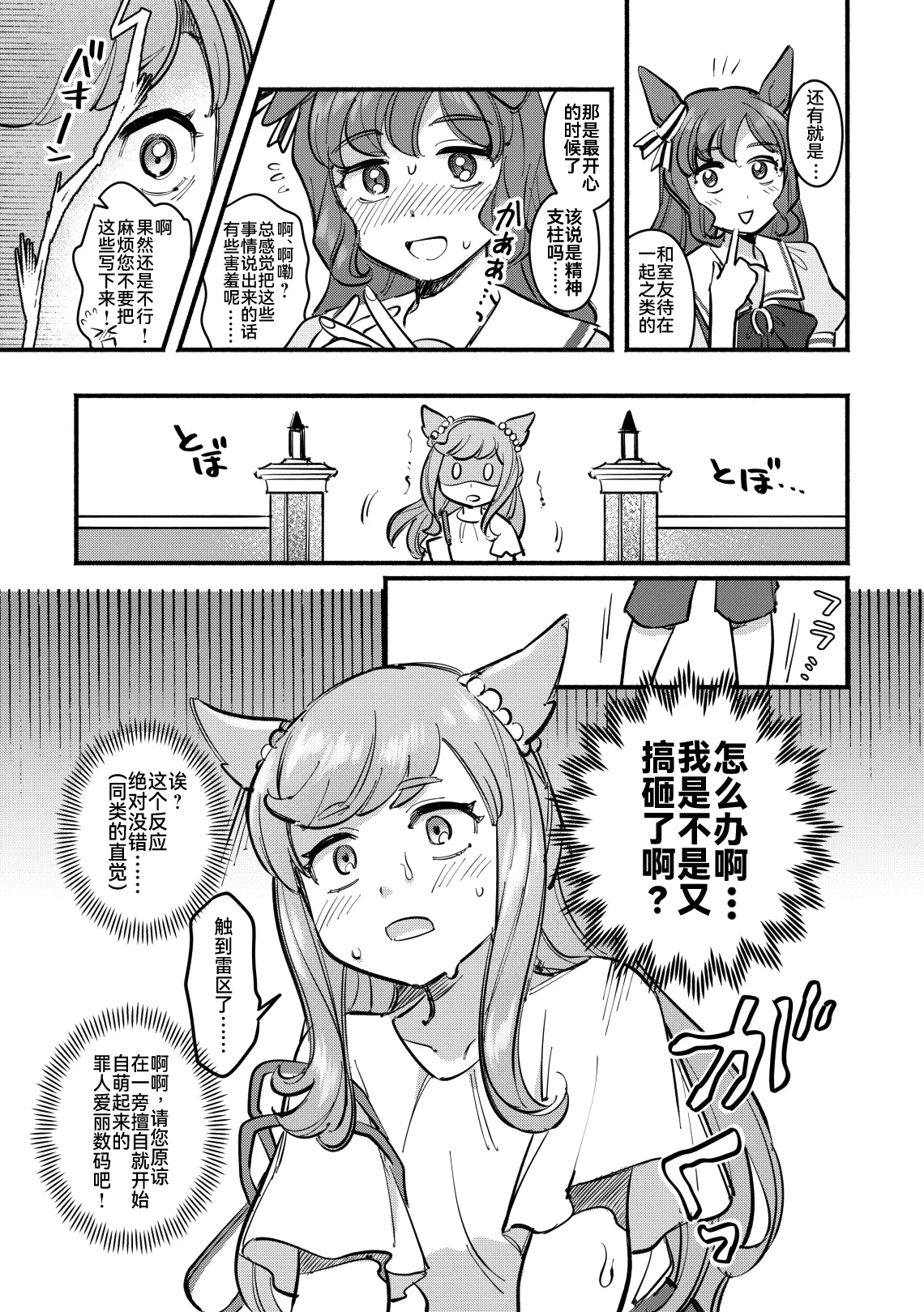 [Asa kara Doushitan (Yokuko Asada)]Honey Sweet Life(Uma Musume Pretty Derby) [Chinese] [PrinzYukikaze] [Digital] Page 8