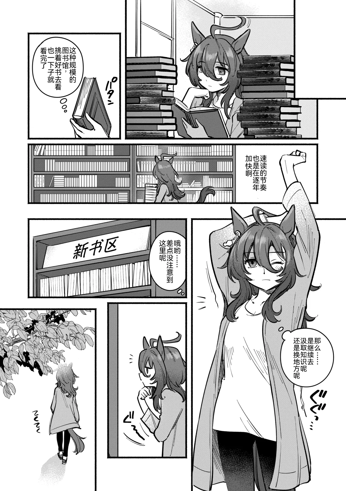 [Asa kara Doushitan (Yokuko Asada)]Honey Sweet Life(Uma Musume Pretty Derby) [Chinese] [PrinzYukikaze] [Digital] Page 9