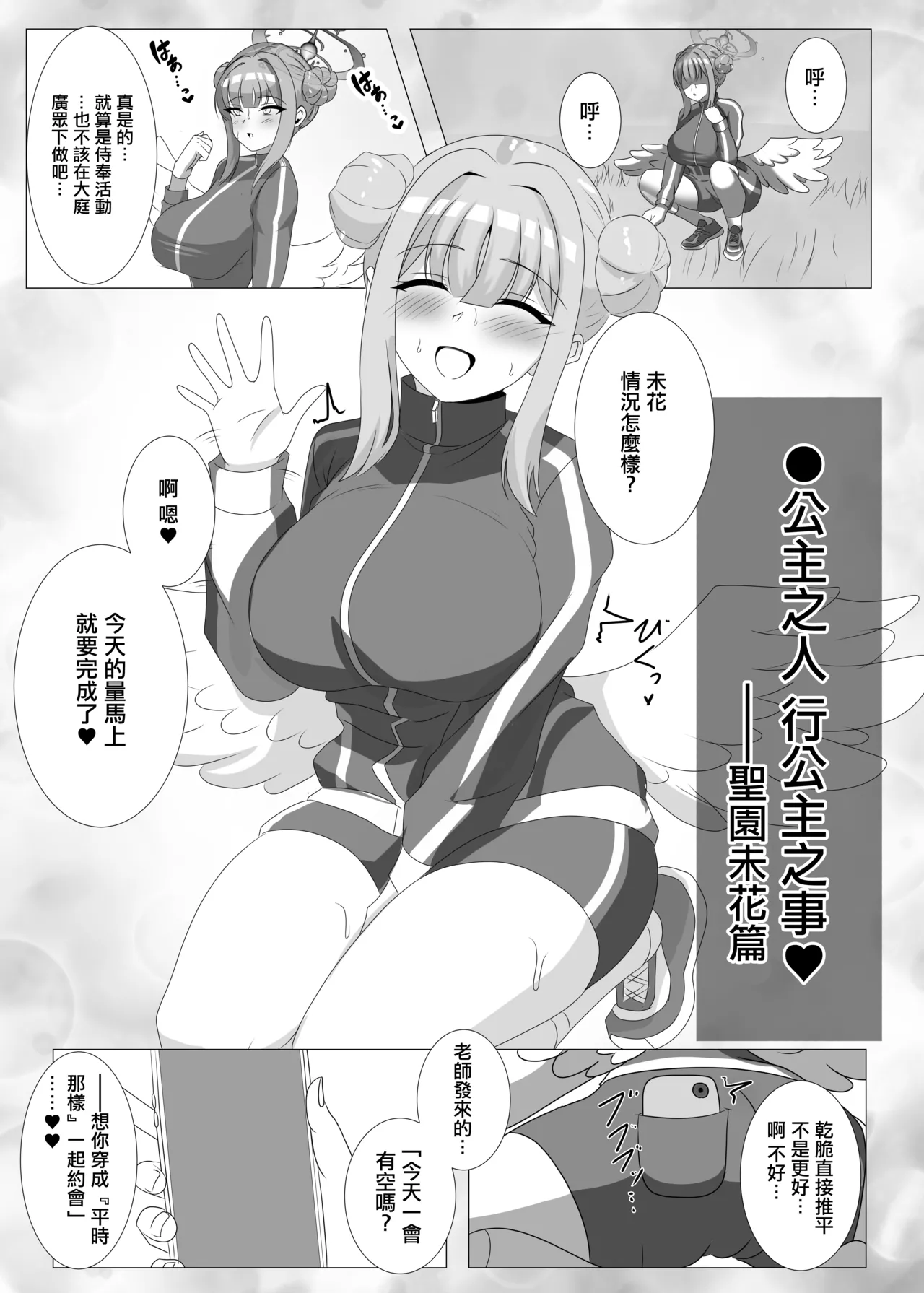 [Hajime Warabe-tei. (Shidoutei)]Tea Time ni wa Sensei o Soete | 淫蕩交尾要搭配主人大人食用❤(Blue Archive) [Chinese] [Digital] Page 16