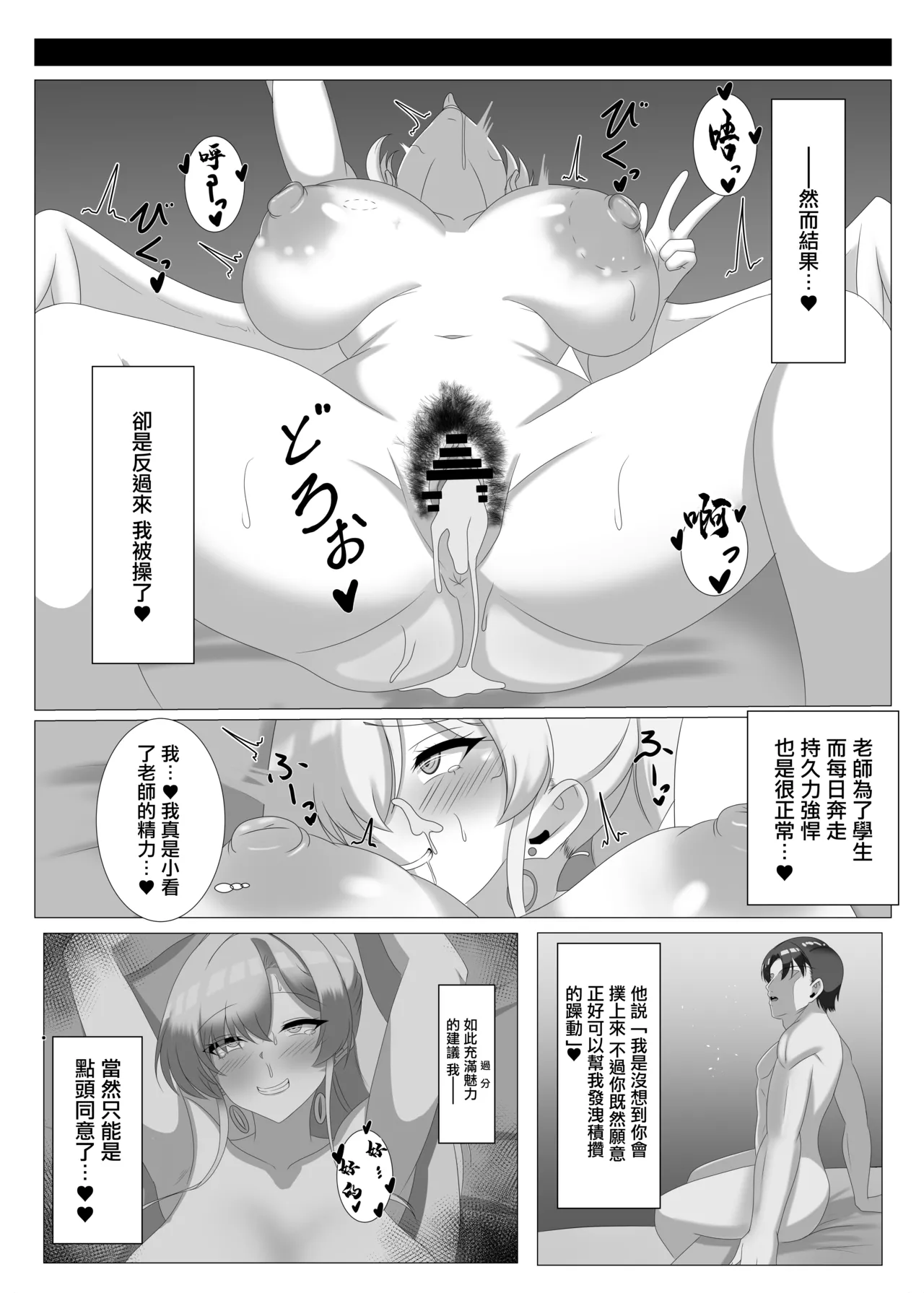 [Hajime Warabe-tei. (Shidoutei)]Tea Time ni wa Sensei o Soete | 淫蕩交尾要搭配主人大人食用❤(Blue Archive) [Chinese] [Digital] Page 5