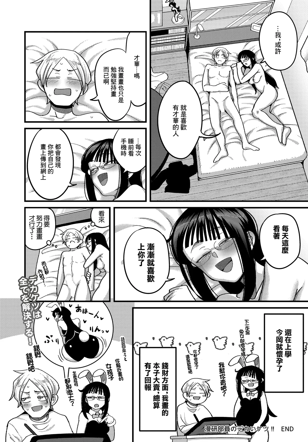 [Yamamoto Zenzen]Manken Buin no Dekai Ketsu!!(COMIC Luxuria Vol. 04) [Chinese] [Digital] Page 24