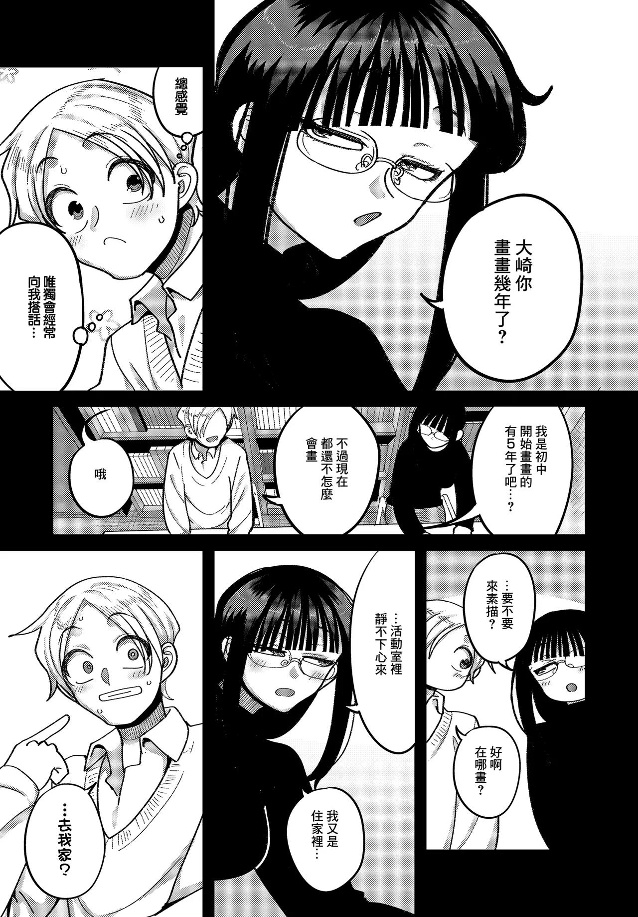 [Yamamoto Zenzen]Manken Buin no Dekai Ketsu!!(COMIC Luxuria Vol. 04) [Chinese] [Digital] Page 3