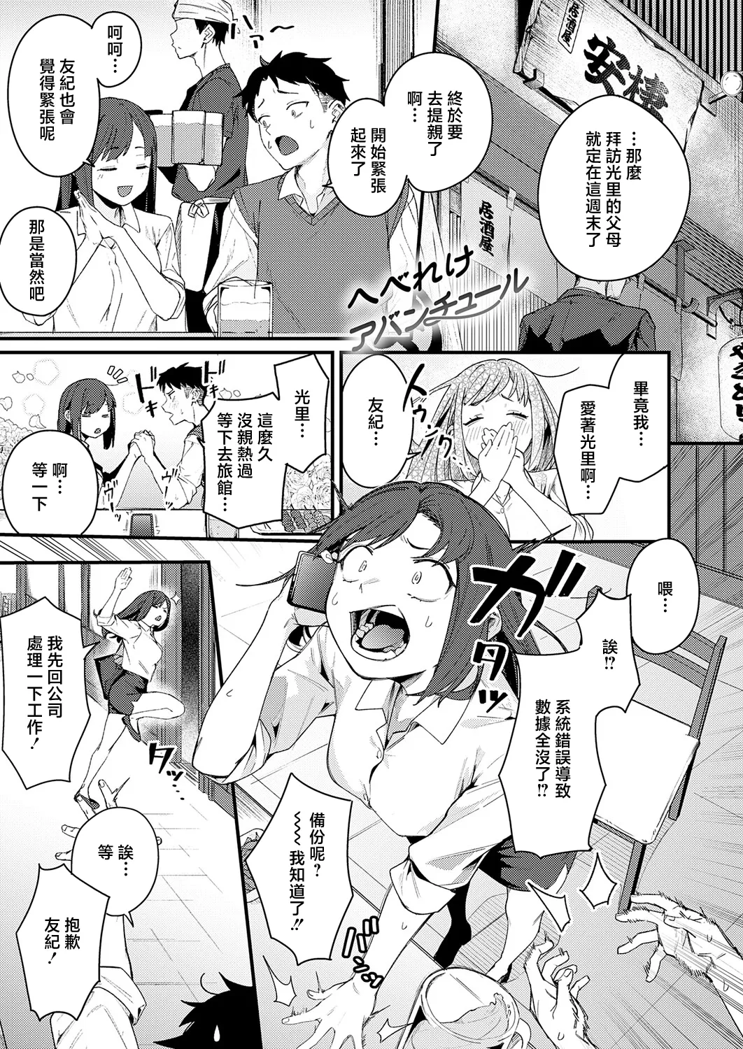 [Re:ankh]Hebereke Adventure(COMIC Anthurium 2026-05) [Chinese] [Digital] Page 1