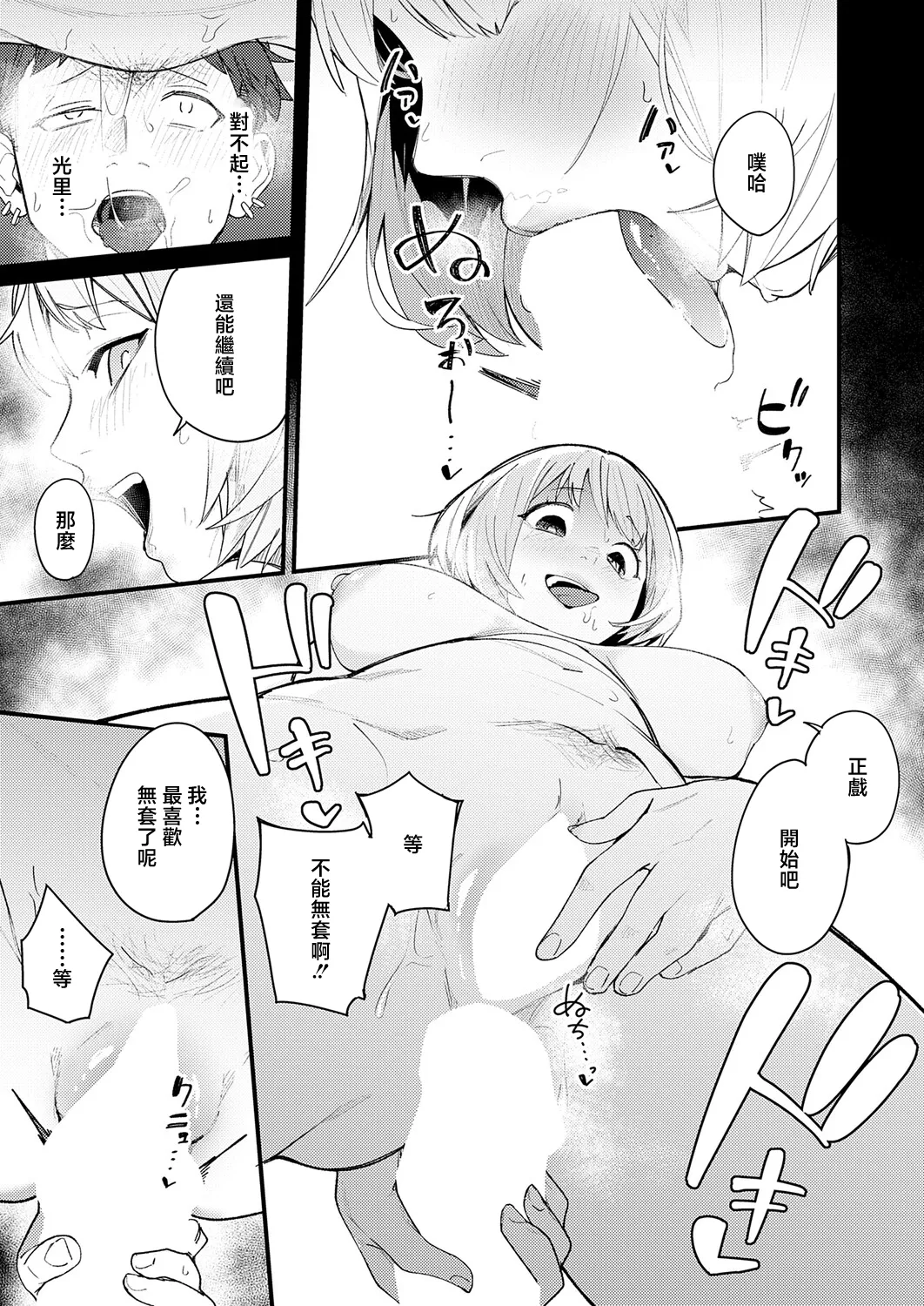 [Re:ankh]Hebereke Adventure(COMIC Anthurium 2026-05) [Chinese] [Digital] Page 13