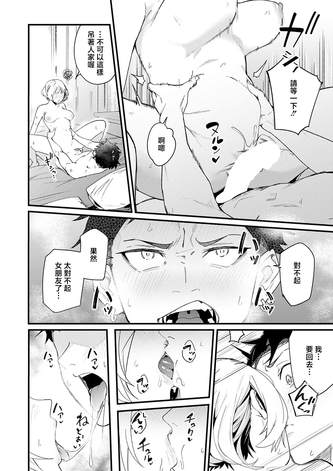 [Re:ankh]Hebereke Adventure(COMIC Anthurium 2026-05) [Chinese] [Digital] Page 14