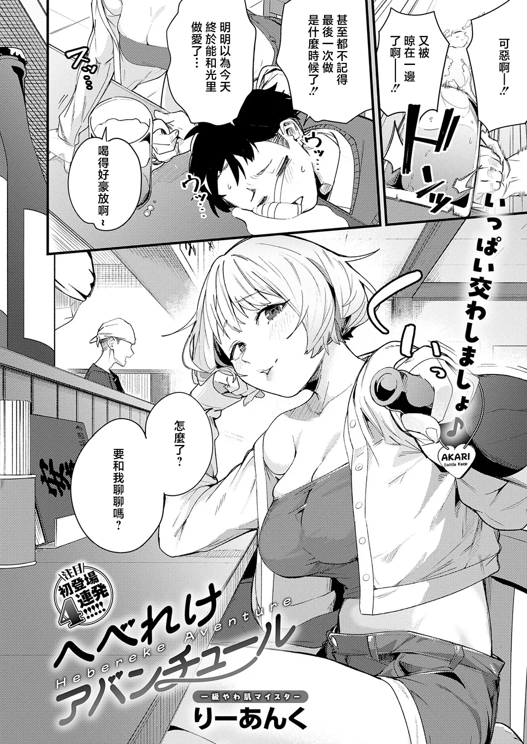 [Re:ankh]Hebereke Adventure(COMIC Anthurium 2026-05) [Chinese] [Digital] Page 2