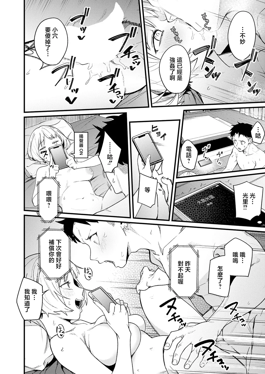 [Re:ankh]Hebereke Adventure(COMIC Anthurium 2026-05) [Chinese] [Digital] Page 24
