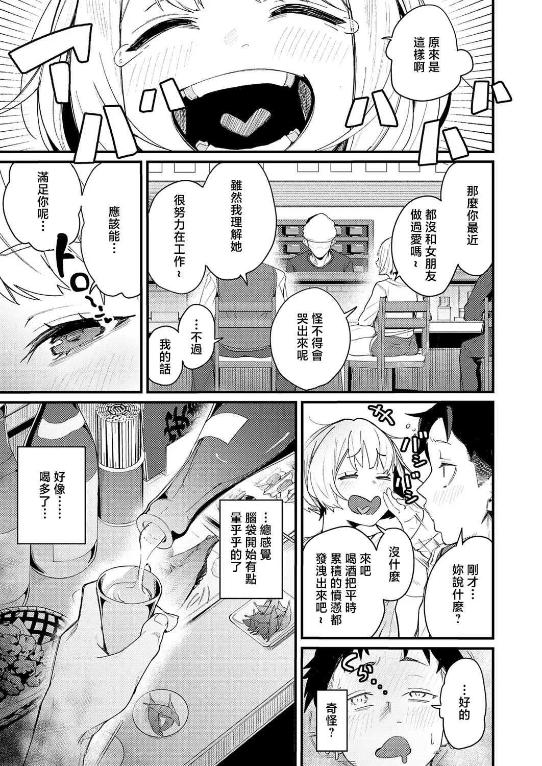 [Re:ankh]Hebereke Adventure(COMIC Anthurium 2026-05) [Chinese] [Digital] Page 3