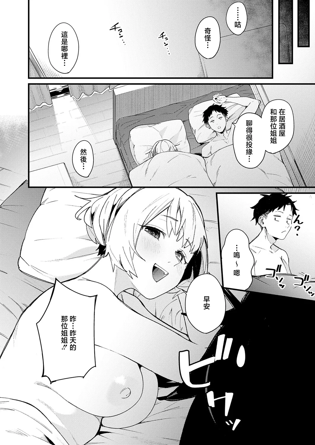 [Re:ankh]Hebereke Adventure(COMIC Anthurium 2026-05) [Chinese] [Digital] Page 4