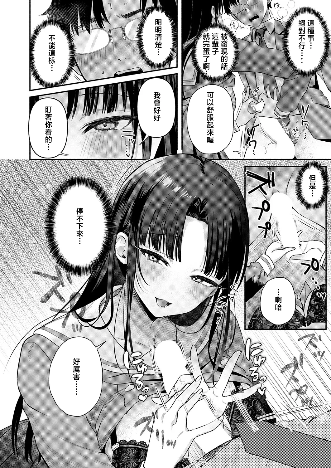 [Minatoku]Secret_Eye(COMIC Anthurium 2026-05) [Chinese] [Digital] Page 10